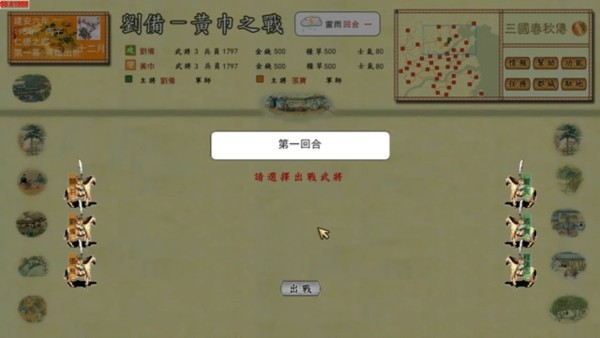 三国春秋传2