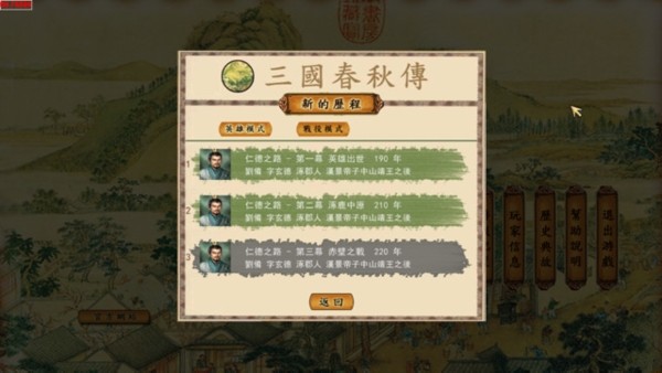三国春秋传3