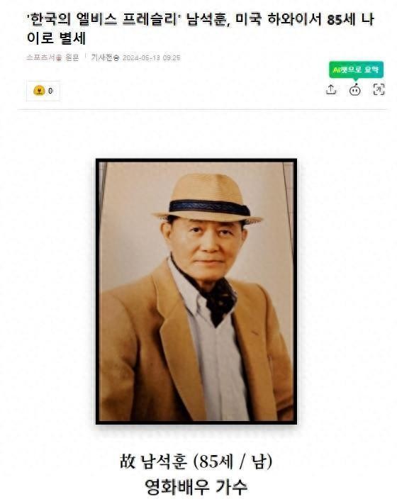 韩国知名男演员，在美国夏威夷去世，他被称为“韩国的猫王”