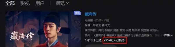 《藏海传》热度低 肖战下凡救场 演技蜕变引期待