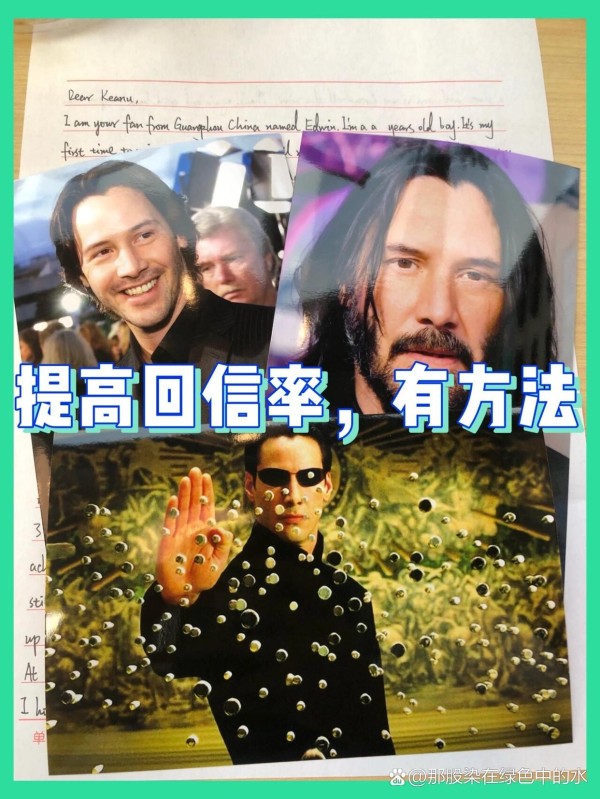 写信干货｜写信给明星，如何提高回信率