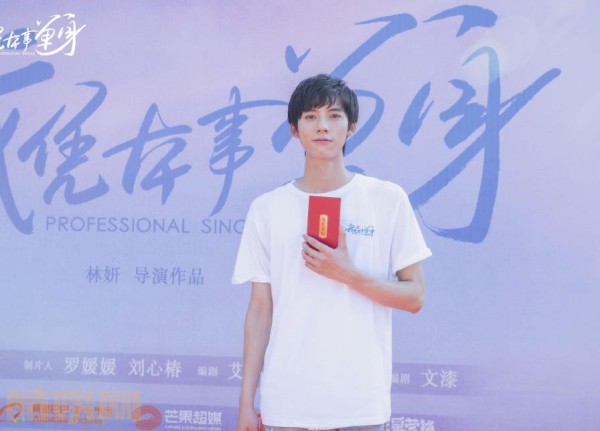 邓超元个人资料 邓超元《我凭本事单身》开机照