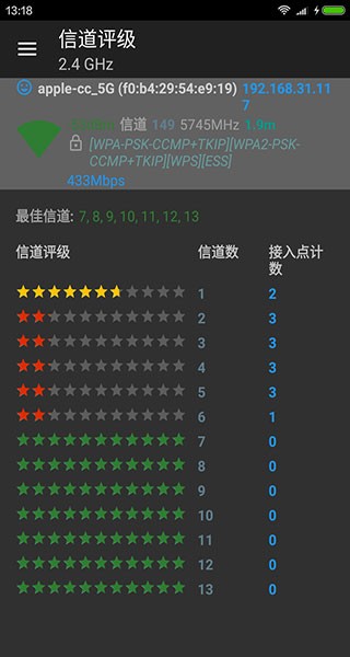 wifi分析助手官方版下载