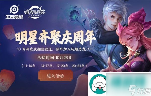 王者荣耀明星齐聚庆周年什么时候送祝福-王者荣耀明星齐聚庆周年活动介绍