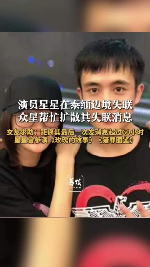 秦岚龚俊等明星扩散星星失联消息