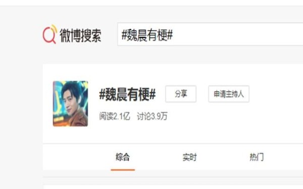 魏晨再上《明星大侦探》，不仅是“梗王”也是“颜王”