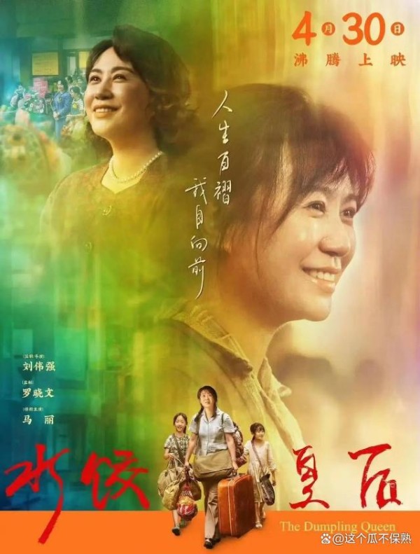从“马冬梅”到“水饺皇后”：马丽这次能撕掉喜剧标签吗？