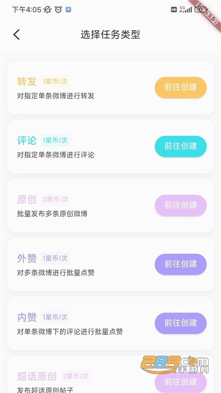 星粉通app安卓最新版本
