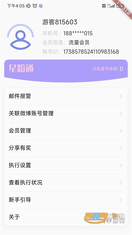 星粉通app安卓最新版本