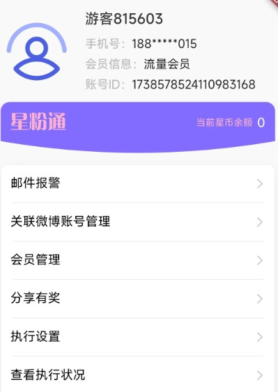 星粉通app官方最新版下载
