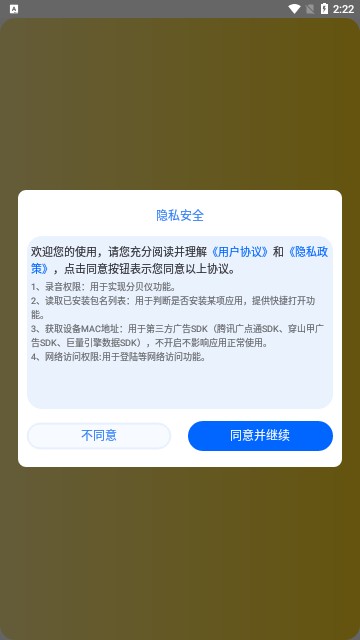 导航星地图App手机版
