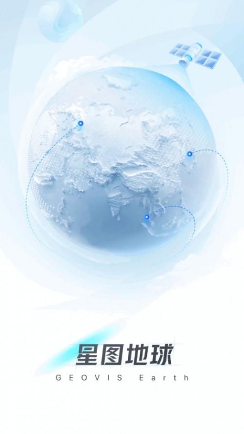 星图地球APP下载安卓版截图
