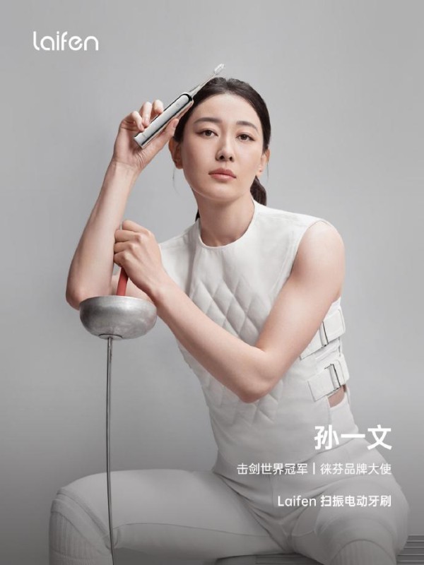 徕芬签约击剑世界冠军孙一文作品牌大使，背后有什么奥秘？