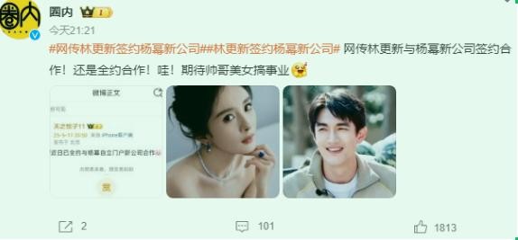 林更新签约杨幂新公司？资源、人脉、CP热度全都要！