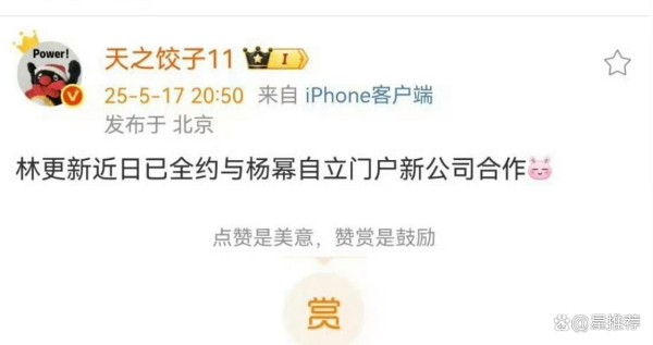 网传林更新以全约艺人身份签约杨幂新成立的天伊娱乐公司