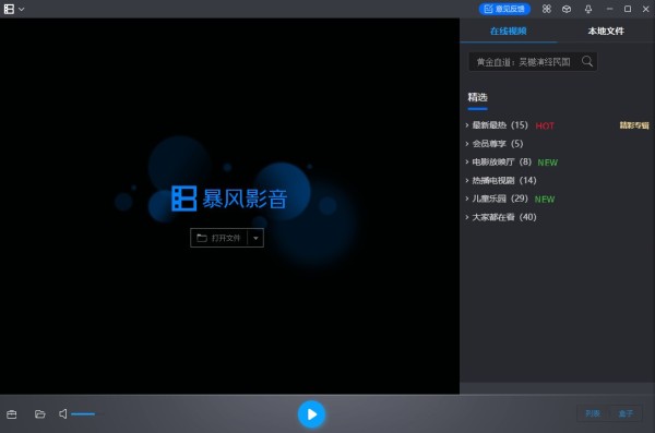 暴风影音播放器下载