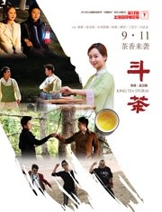 斗茶