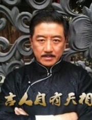 吉人自有天相