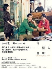 等一个人咖啡