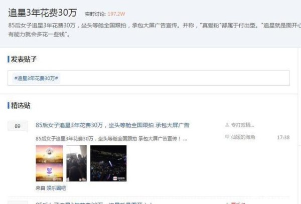 女子30万追星，这是花钱养了个祖宗吗？