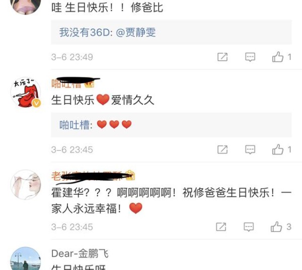 修杰楷生日贾静雯深情表白，老友霍建华聚会为其庆生