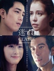 迷徒CLAIRE