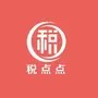 税点点