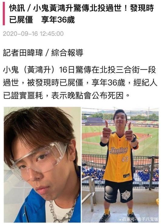 痛心！小鬼黄鸿升离世，被发现时身体早已尸僵