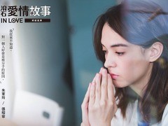 滚石爱情故事 黄鸿升