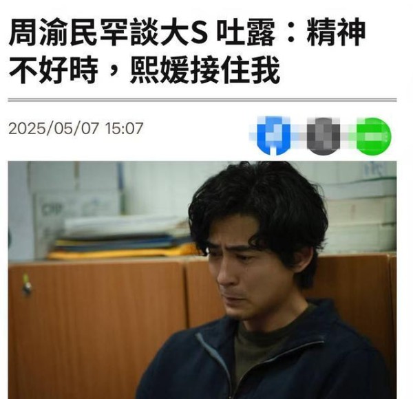 周渝民说遇到大S很幸运：她曾温柔接住我的脆弱