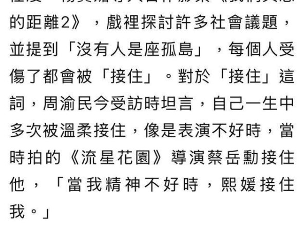 周渝民说遇到大S很幸运：她曾温柔接住我的脆弱