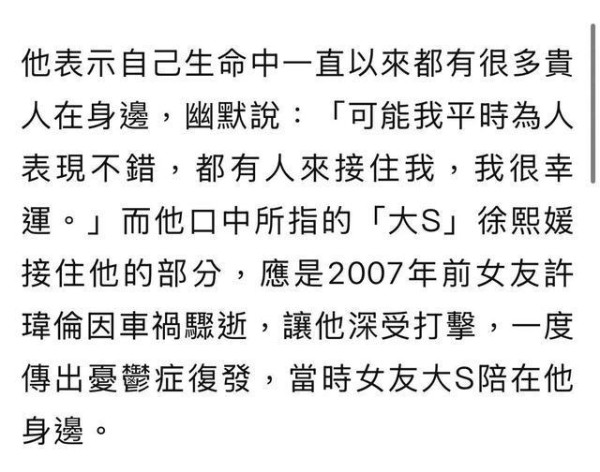 周渝民说遇到大S很幸运：她曾温柔接住我的脆弱