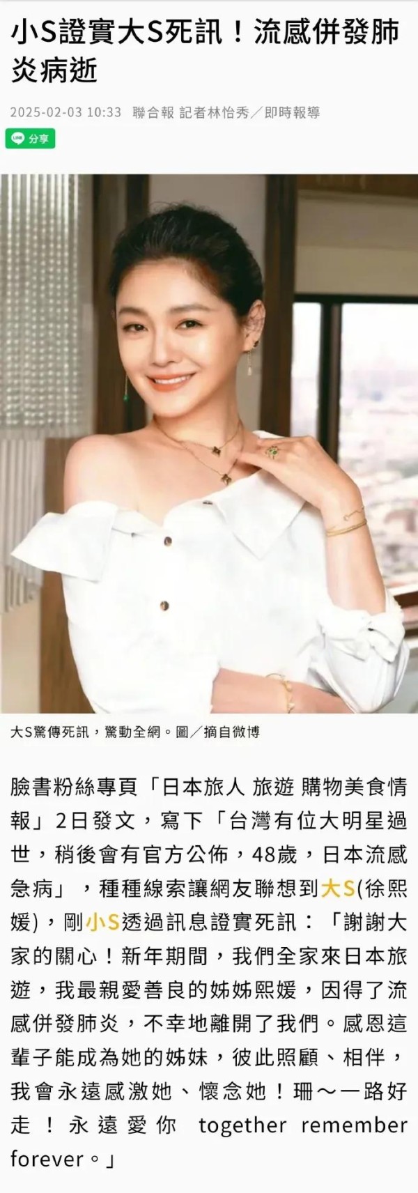 大S徐熙媛病逝！家属发文：“永远怀念她”
