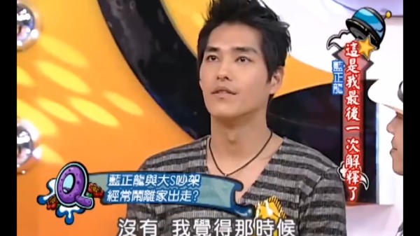 大S感情史回顾：蓝正龙与大S分手后光临《康熙来了》，被小S追问分手原因