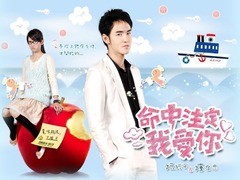 命中注定我爱你 阮经天