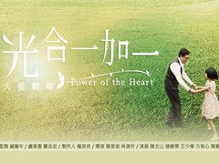 光合一加一 王少伟