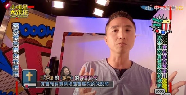 好事近了？王少伟手机藏火辣照，点头承认：喜欢谢忻