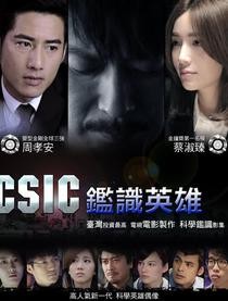 鉴识英雄2:正义之战