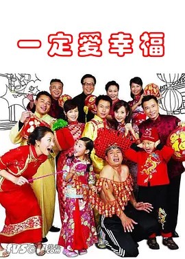 一定爱幸福