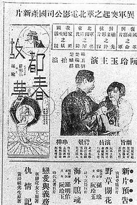 故都春梦