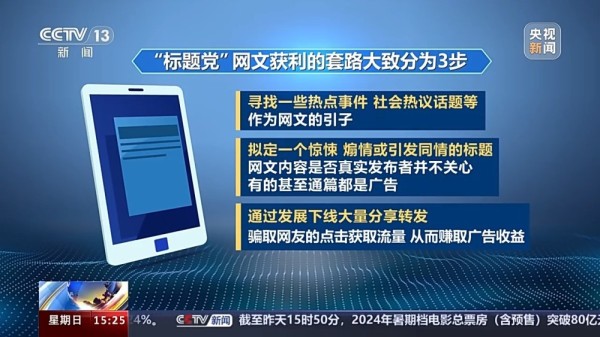 只需转发链接就能赚钱？起底“标题党”网文背后的网络黑产
