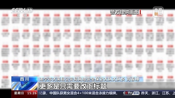 只需转发链接就能赚钱？起底“标题党”网文背后的网络黑产