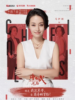 江一楠(马伊琍饰演)