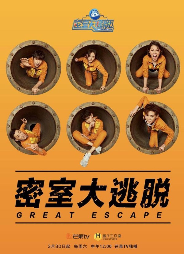 芒果TV《密室大逃脱》刮起综艺“新风”，杨幂、邓伦流量咖齐聚