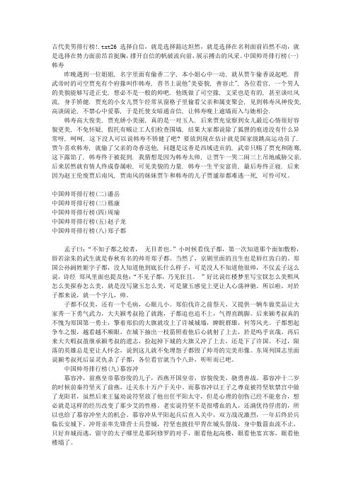 古代美男排行榜!