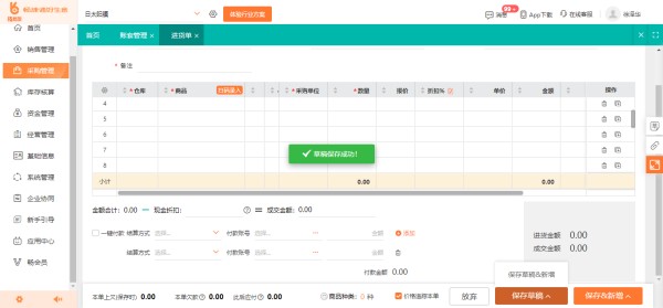 商家店铺怎么管理商品库存
