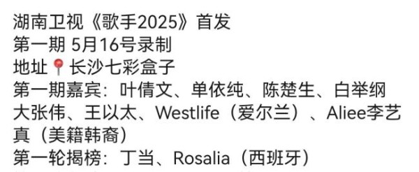 歌手2025我来揭榜 那艺娜断层领先引发热议