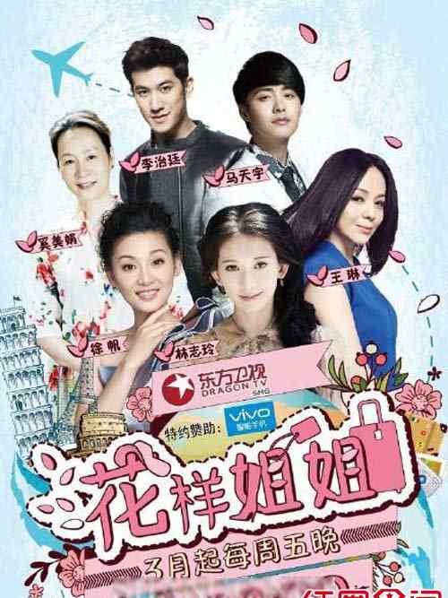 花样姐姐第二季成员 中国版《花样姐姐》什么时候播 嘉宾阵容曝光文章配图