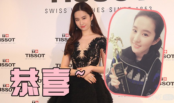 刘亦菲获最受瞩目女演员奖 真是厉害了我的神仙姐姐