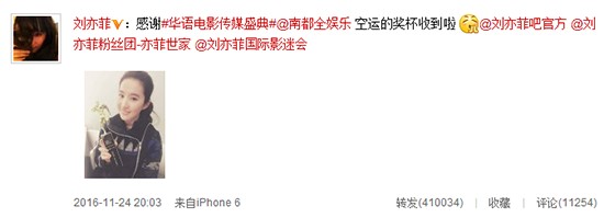 刘亦菲获最受瞩目女演员奖 真是厉害了我的神仙姐姐